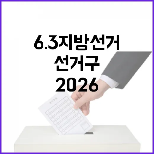 2026 6.3 지방선거 경상북 의성군마선거구 군의원 후보 총정리｜기호·정당·경력 한눈에 (3명)