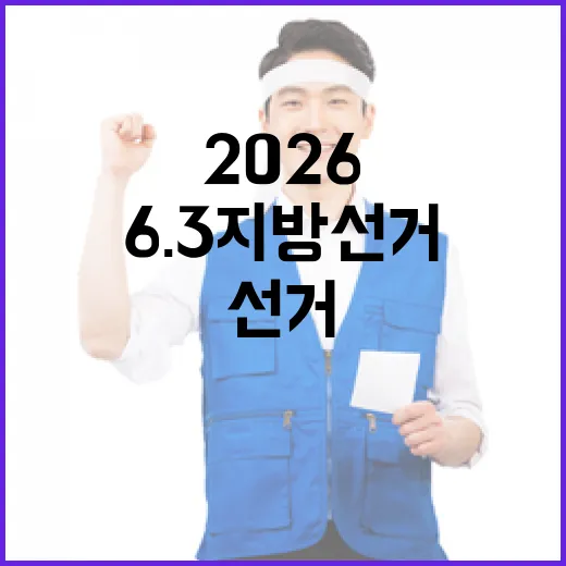 2026 6.3 지…