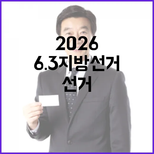 2026 6.3 지…