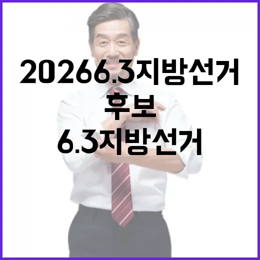 2026 6.3 지…