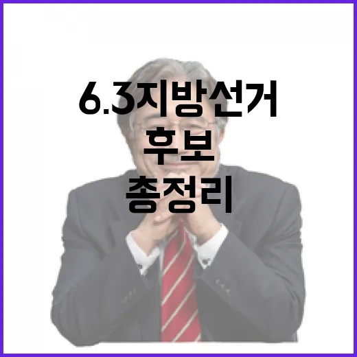 2026 6.3 지…