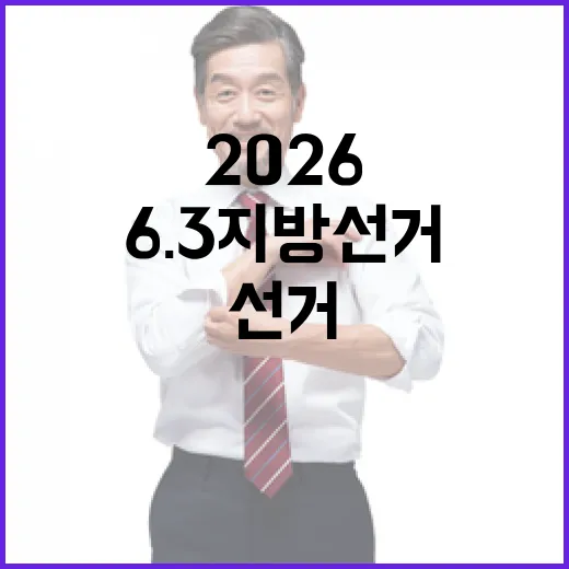 2026 6.3 지…