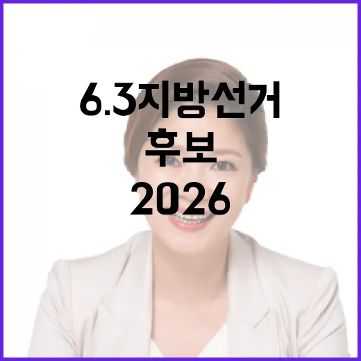2026 6.3 지…