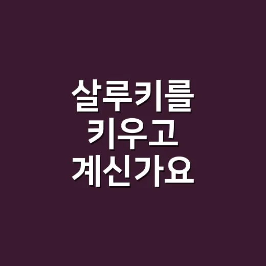 살루키를 키우고 계신가요, 마른 체형이 정상인지 아픈 건지 헷갈리시나요? - 요약