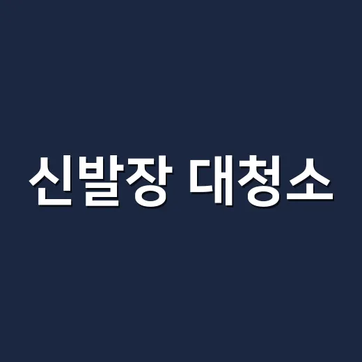 신발장 대청소, 무인양품 제습제는 어디에 둬야 효과가 좋을까요? - 요약