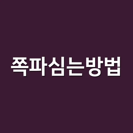 쪽파심는방법, 씨쪽파를 얼마나 깊이 심어야 할까요? - 요약