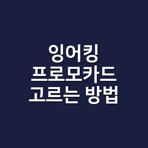 잉어킹 프로모카드 고르는 방법, 초보 수집가가 먼저 확인할 것들 - 요약