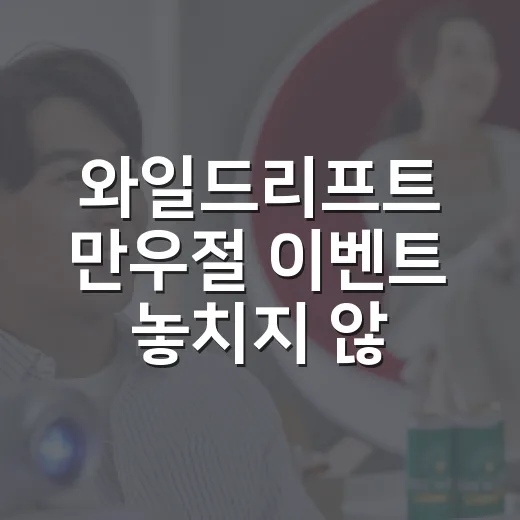 와일드리프트 만우절 이벤트 놓치지 않고 참여하는 방법 - 요약