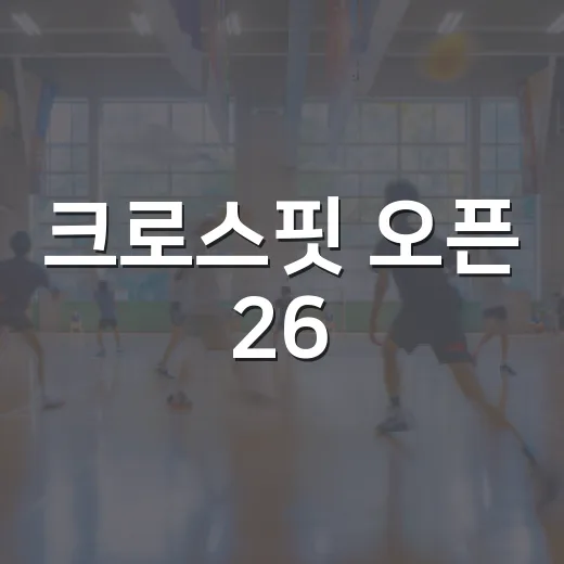 크로스핏 오픈 26.2 준비하는 방법, 15분 안에 덜 무너지려면 이렇게 - 요약