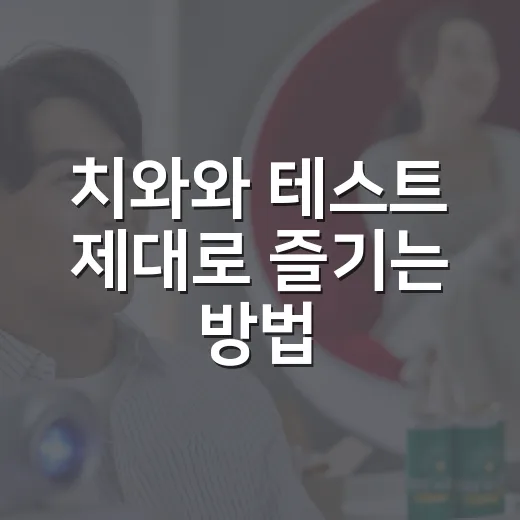 치와와 테스트 제대로 즐기는 방법, 결과를 너무 진지하게 받아들이지 않는 법 - 요약