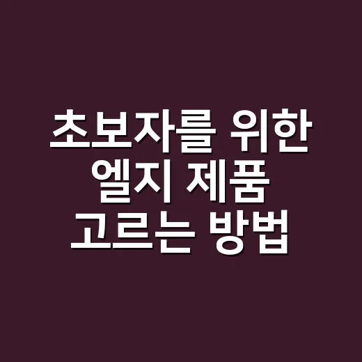초보자를 위한 엘지 제품 고르는 방법, 가전부터 통신까지 헷갈리지 않게 - 요약