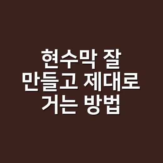 현수막 잘 만들고 제대로 거는 방법, 처음이라면 이렇게 준비하세요 - 요약