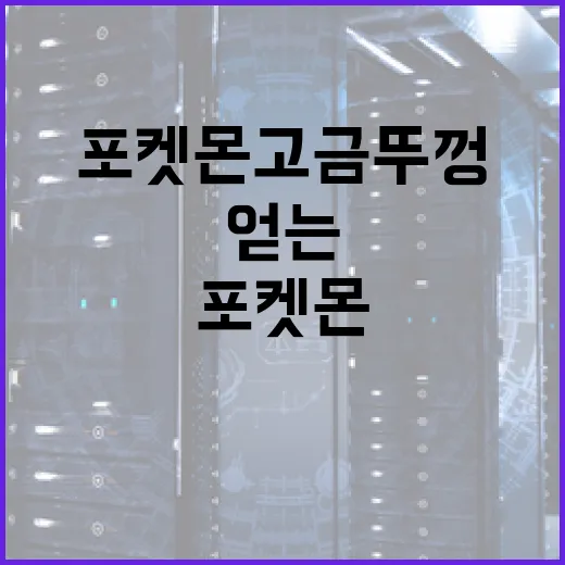 포켓몬고 금뚜껑, 누구나 쉽게 얻는 방법 - 요약