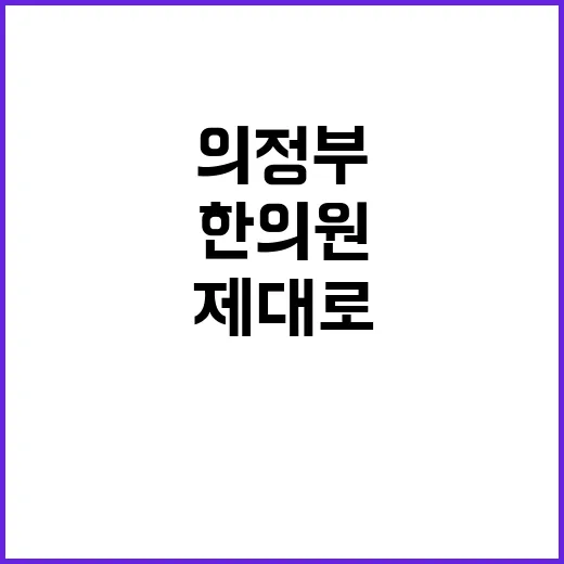 의정부 한의원, 제대로 활용하는 방법 - 요약