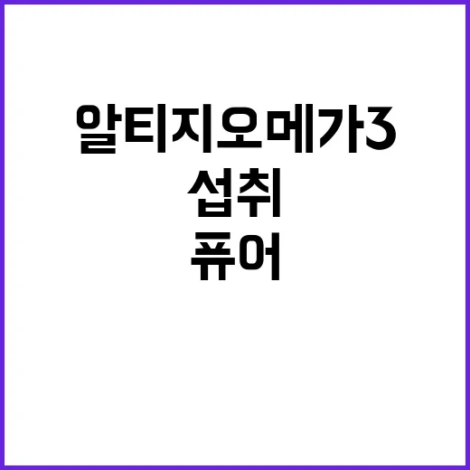 퓨어알티지오메가3, 건강하게 섭취하는 방법 - 요약