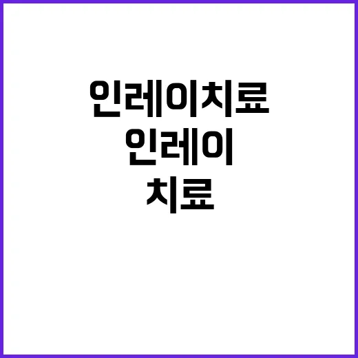 인레이 치료, 이렇게 하면 덜 아프고 오래 가요 - 요약