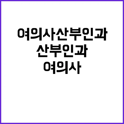 여의사산부인과 처음 가려면 이렇게 준비하면 편해요 - 요약