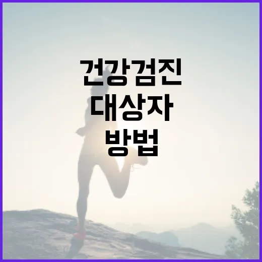 공무원건강검진 놓치지 않고 받는 방법, 대상자 확인부터 공가 처리까지 - 요약
