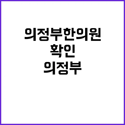 의정부한의원 고르려면 이렇게 확인하세요 - 요약