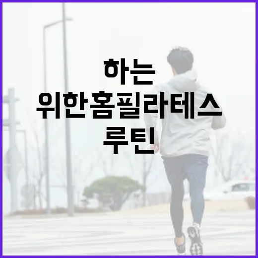 초보자를 위한 홈필라테스 시작하는 방법, 매트 하나로 꾸준히 하는 루틴 - 요약