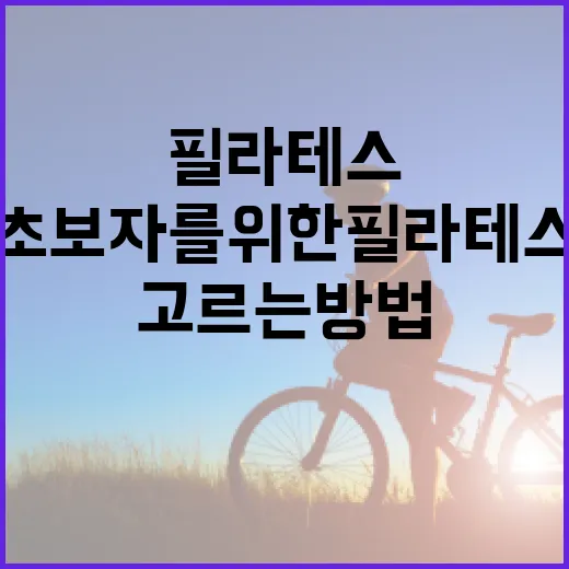 초보자를 위한 필라테스상의 고르는 방법, 움직임이 편하려면 이렇게 입어요 - 요약