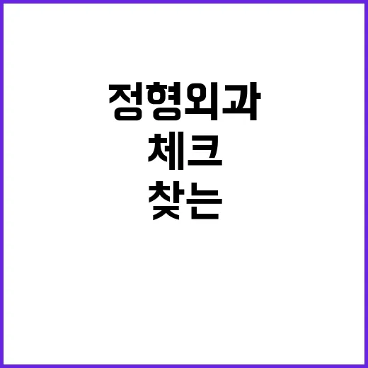 범일동정형외과 찾는 방법, 처음 갈 때 체크하면 좋은 기준 - 요약