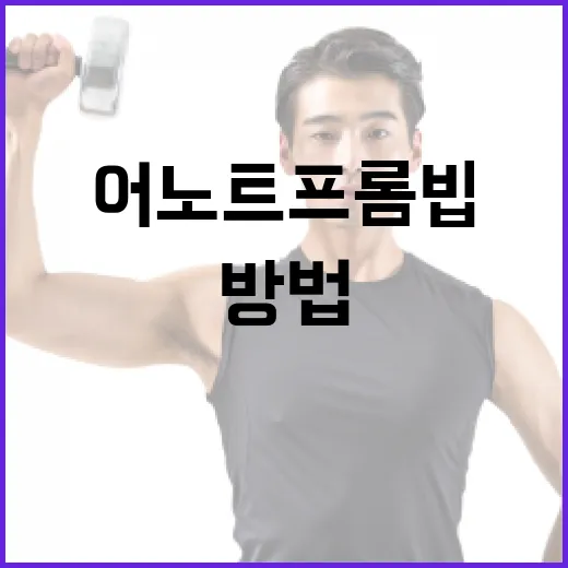 어노트프롬빕 뜻을 찾으려면 이렇게 확인하는 방법 - 요약
