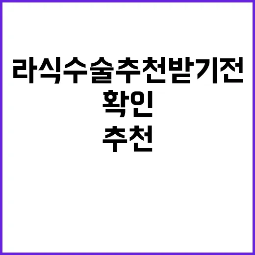 라식수술추천 받기 전에 확인하는 방법 - 요약