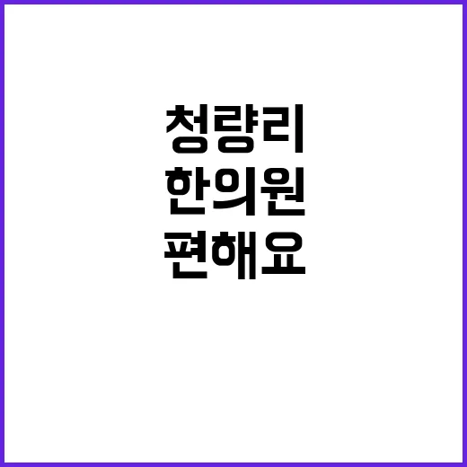청량리한의원 고르려면 이렇게 확인하면 편해요 - 요약