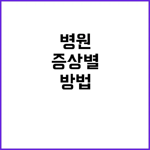 소화불량병원 가야 할 때 고르는 방법, 증상별로 이렇게 보면 쉬워요 - 요약