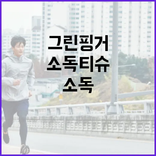 그린핑거 소독티슈 단종인지 확인하고 대체품 고르는 방법 - 요약
