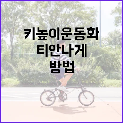 키높이운동화 고르는 방법, 티 안 나게 키 커 보이려면 이렇게 - 요약
