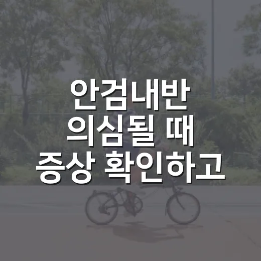 안검내반 의심될 때 증상 확인하고 치료 준비하는 방법 - 요약