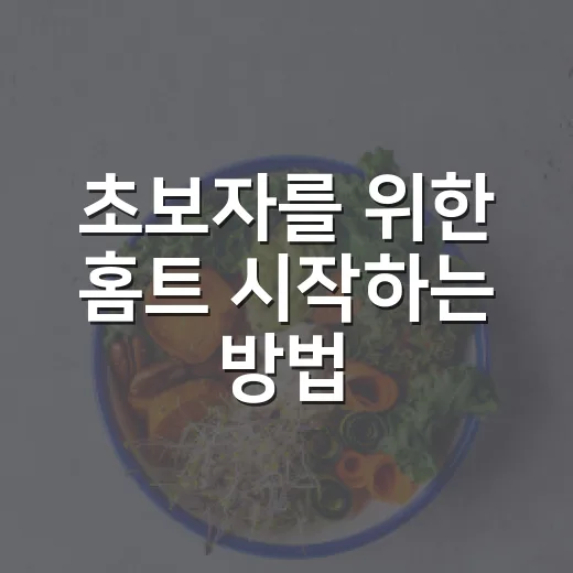 초보자를 위한 홈트 시작하는 방법, 20분으로 꾸준히 가는 루틴 - 요약