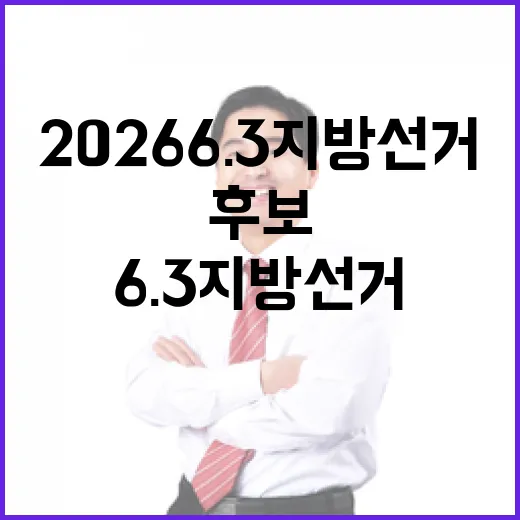 2026 6.3 지…