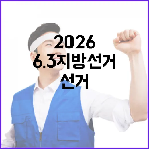 2026 6.3 지…