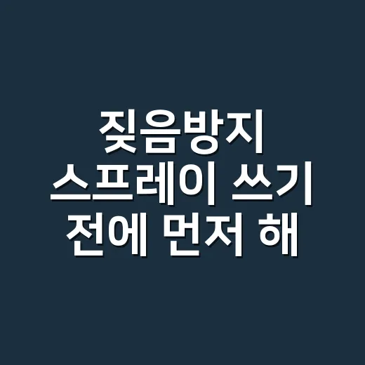 짖음방지 스프레이 쓰기 전에 먼저 해야 할 훈련 방법 - 요약