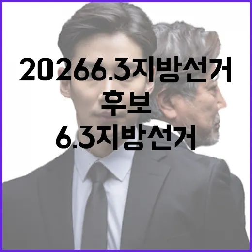 2026 6.3 지방선거 전북 전주시장 후보 총정리｜기호·정당·경력 한눈에 (4명)