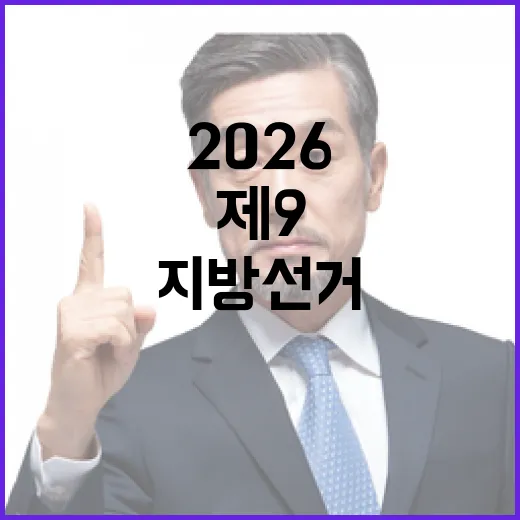 2026 6.3 지방선거 전북 전주시제9선거구 시도의원 후보 총정리｜기호·정당·경력 한눈에 (1명)