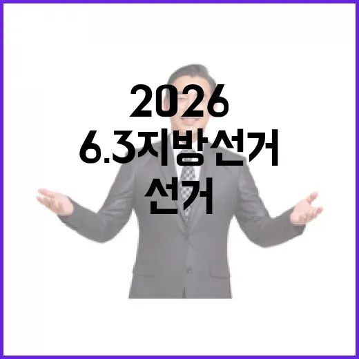 2026 6.3 지방선거 전북 전주시제11선거구 시도의원 후보 총정리｜기호·정당·경력 한눈에 (1명)