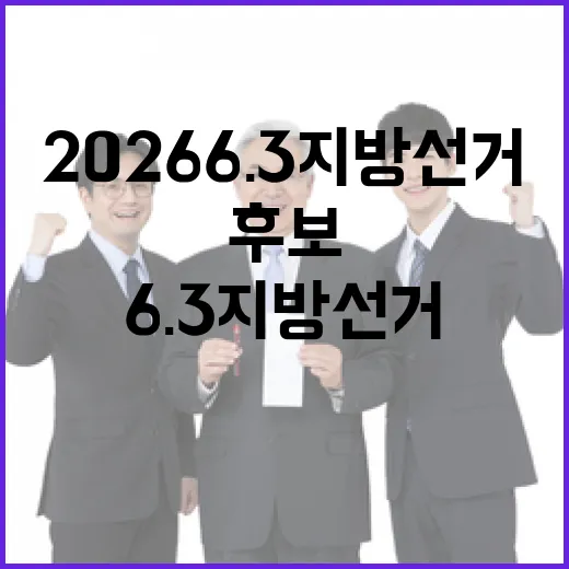2026 6.3 지…