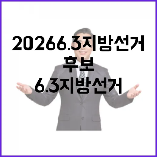 2026 6.3 지방선거 전북 군산시장 후보 총정리｜기호·정당·경력 한눈에 (3명)