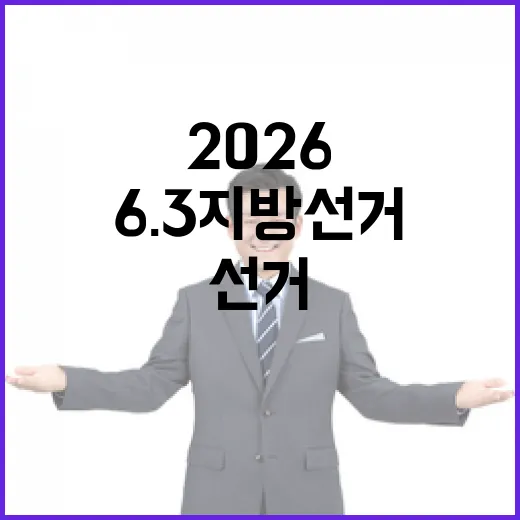 2026 6.3 지…