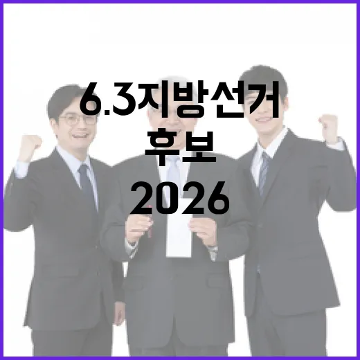 2026 6.3 지…