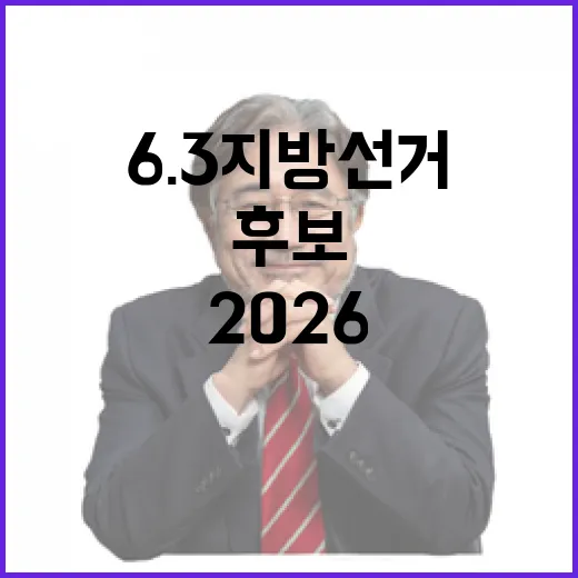 2026 6.3 지…