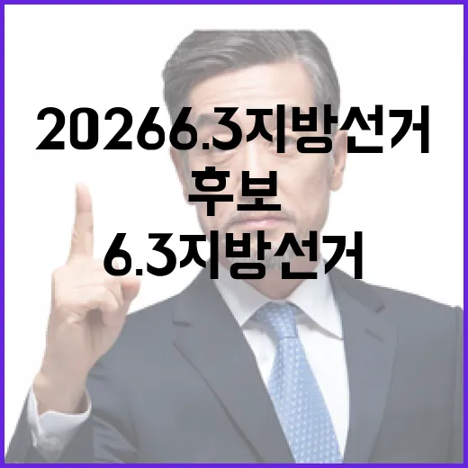 2026 6.3 지방선거 전라남 진도군수 후보 총정리|기호·정당·경력 한눈에 (2명)