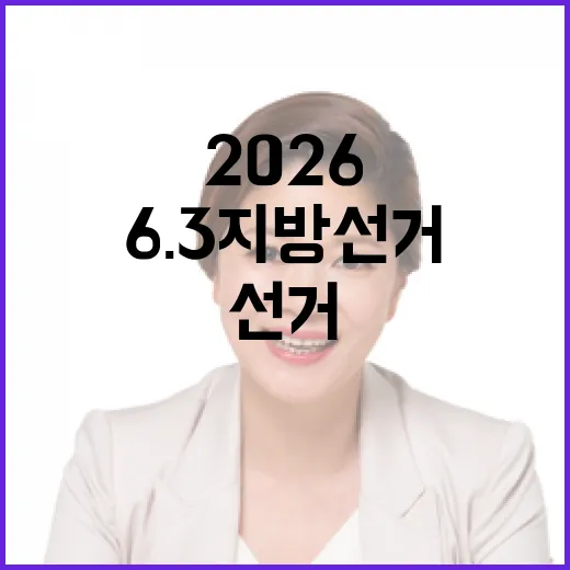 2026 6.3 지…