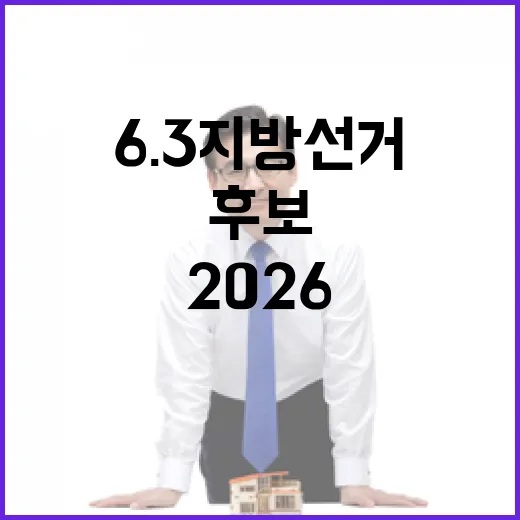 2026 6.3 지…