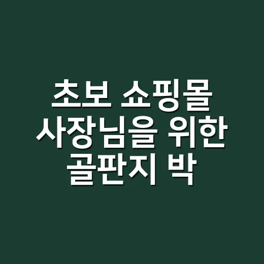초보 쇼핑몰 사장님을 위한 골판지 박스 종류 고르는 방법 - 요약