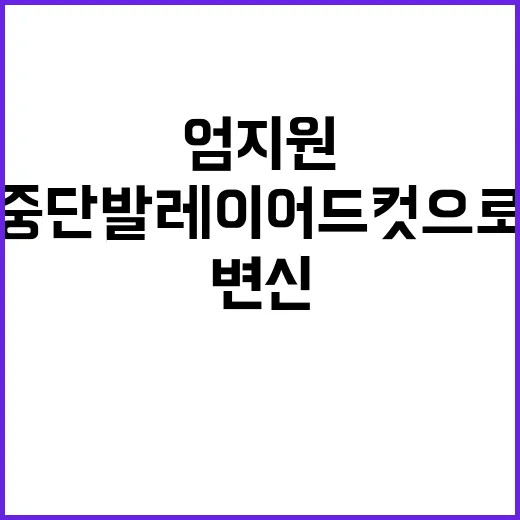 엄지원처럼 중단발 레이어드컷으로 변신하는 방법 - 요약